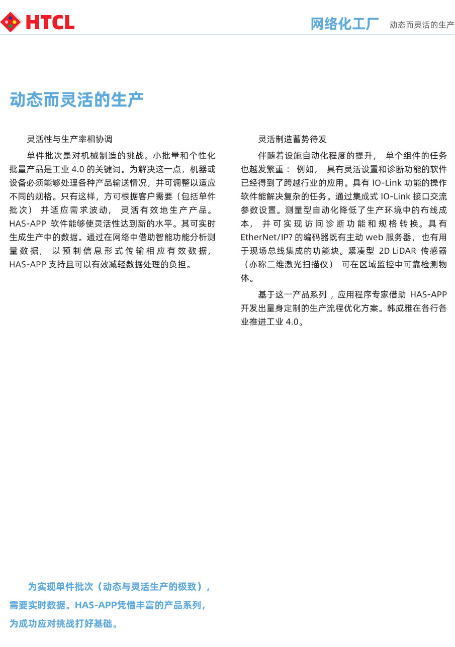 动态而灵活的生产.jpg